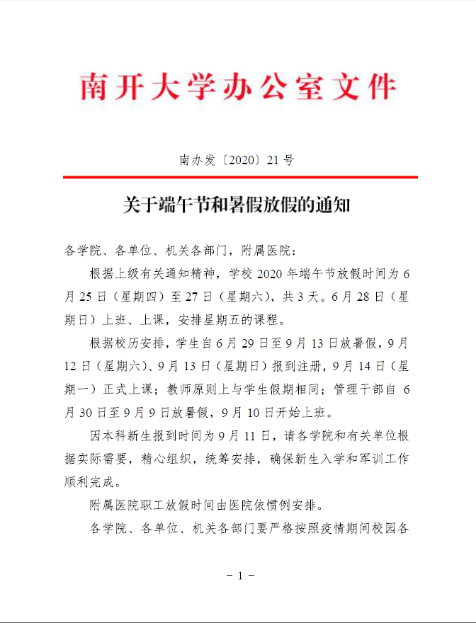 放假通知.png