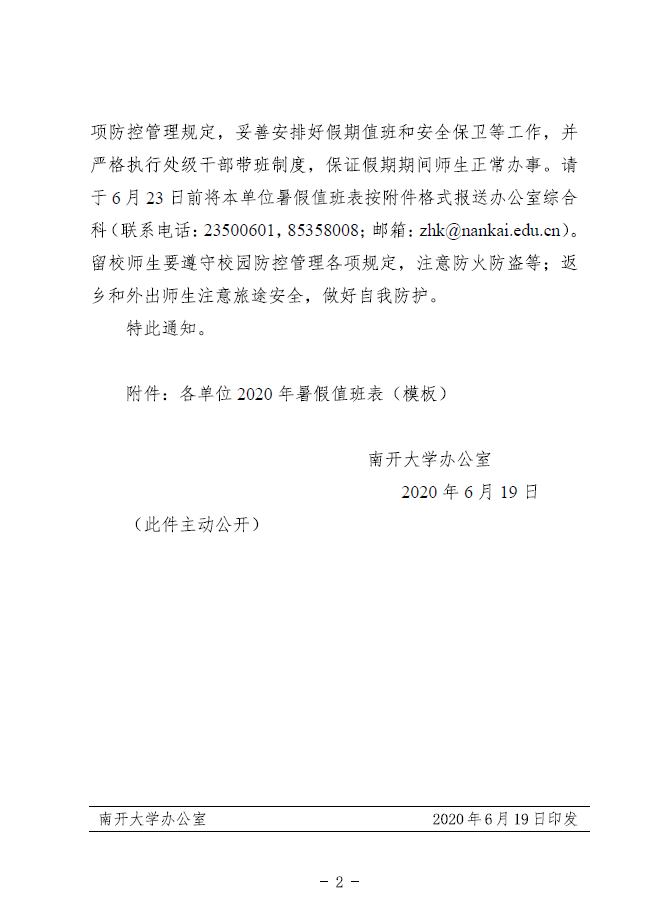 放假通知2.png
